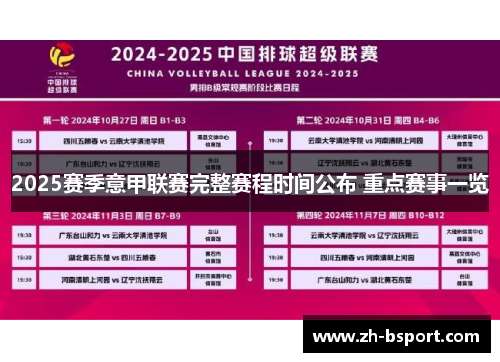 2025赛季意甲联赛完整赛程时间公布 重点赛事一览 2025赛季意甲联赛完整赛程时间公布 重点赛事一览