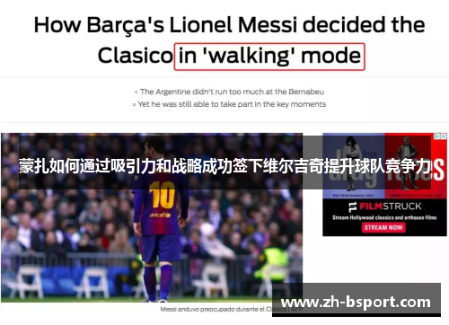 蒙扎如何通过吸引力和战略成功签下维尔吉奇提升球队竞争力 蒙扎如何通过吸引力和战略成功签下维尔吉奇提升球队竞争力