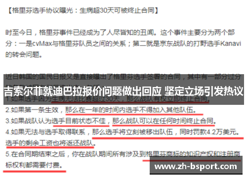 吉索尔菲就迪巴拉报价问题做出回应 坚定立场引发热议 吉索尔菲就迪巴拉报价问题做出回应 坚定立场引发热议