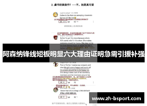 阿森纳锋线短板明显六大理由证明急需引援补强