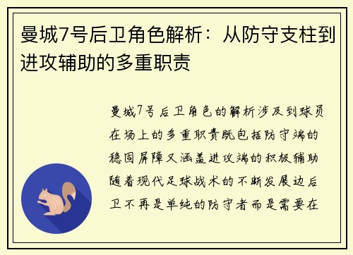 曼城7号后卫角色解析：从防守支柱到进攻辅助的多重职责