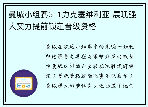 曼城小组赛3-1力克塞维利亚 展现强大实力提前锁定晋级资格