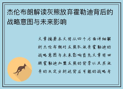 杰伦布朗解读灰熊放弃霍勒迪背后的战略意图与未来影响 杰伦布朗解读灰熊放弃霍勒迪背后的战略意图与未来影响