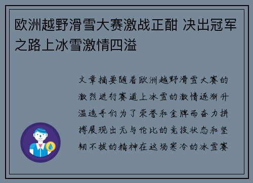 欧洲越野滑雪大赛激战正酣 决出冠军之路上冰雪激情四溢 欧洲越野滑雪大赛激战正酣 决出冠军之路上冰雪激情四溢