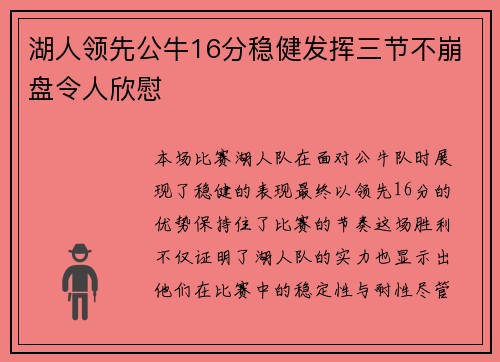 湖人领先公牛16分稳健发挥三节不崩盘令人欣慰