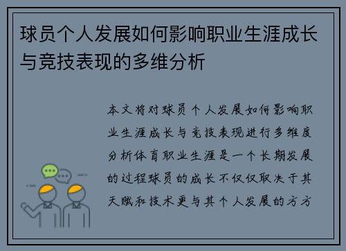 球员个人发展如何影响职业生涯成长与竞技表现的多维分析